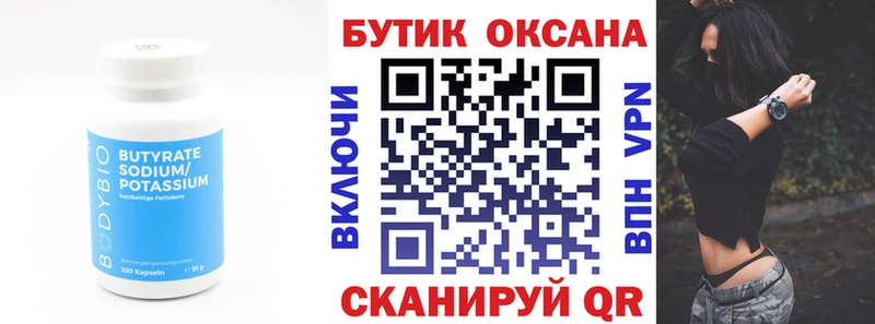 Бутират 99%  маркетплейс клад  Приволжск 