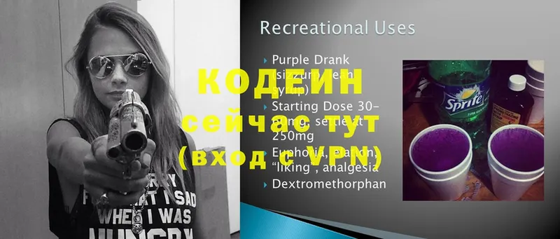 Codein Purple Drank  Приволжск 