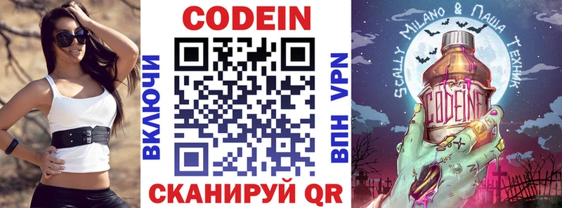 Кодеиновый сироп Lean напиток Lean (лин)  Приволжск 